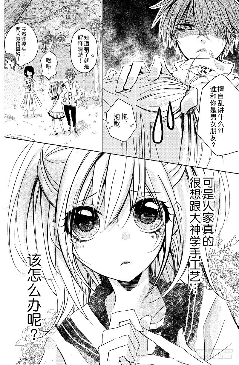 转角遇到爱电视剧漫画,第3话2图