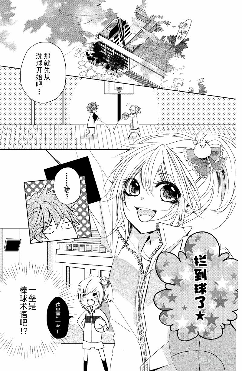 转角遇到爱车祸漫画,第7话1图