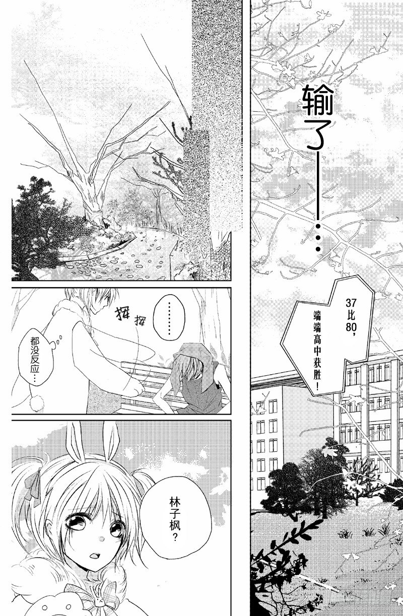 转角遇到爱电视剧漫画,第8话2图