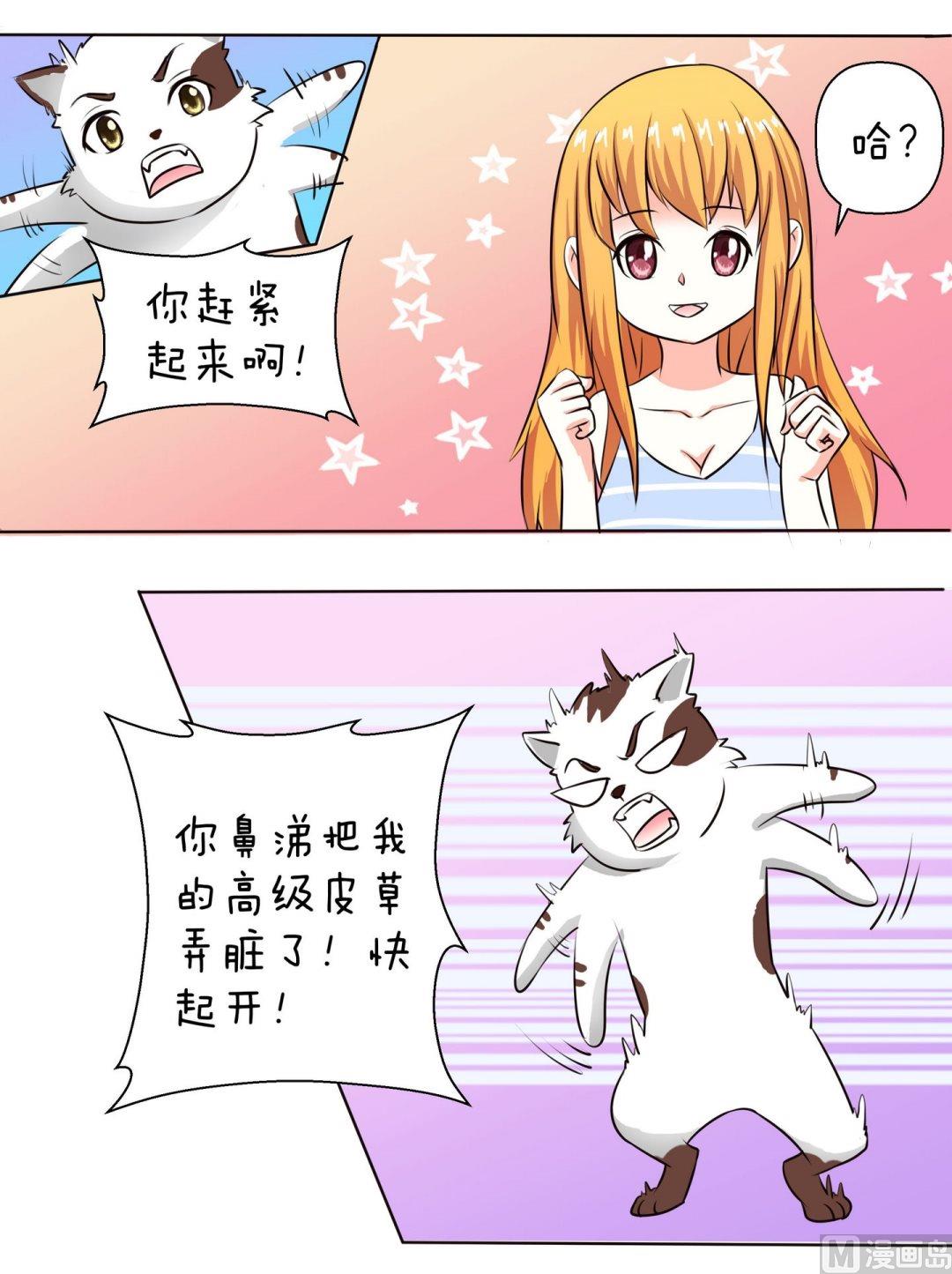 喂 铲屎的漫画,第8话1图