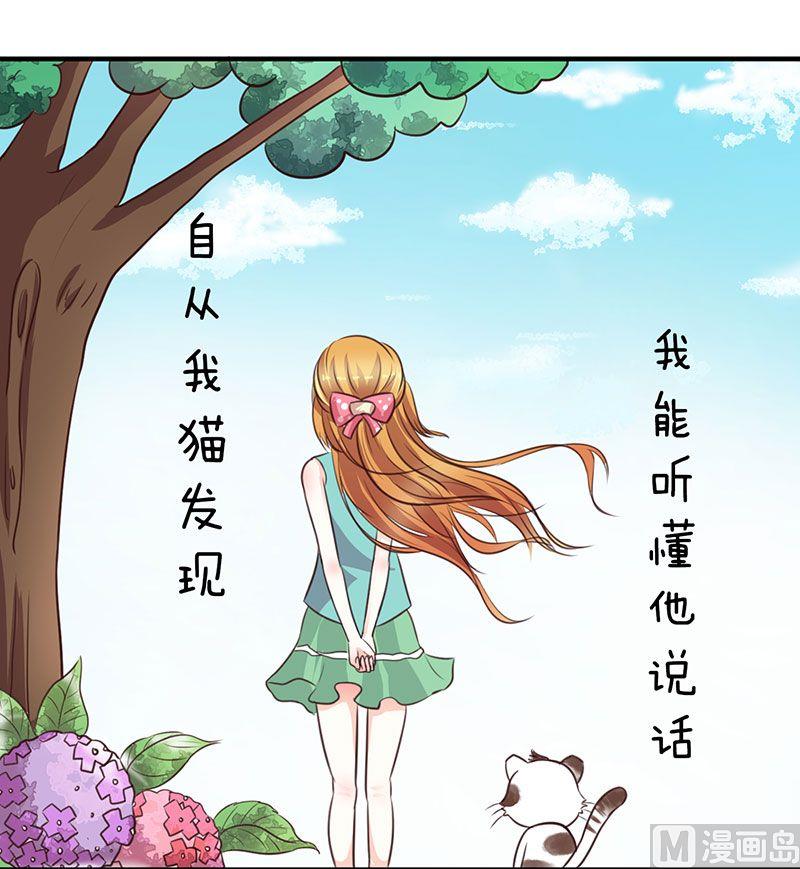 喂 铲屎的漫画,第3话2图