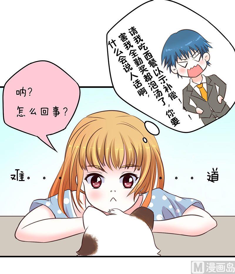 喂 铲屎的漫画,第2话1图