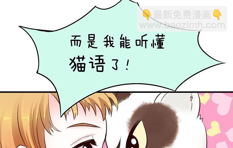 喂 铲屎的漫画,第2话2图