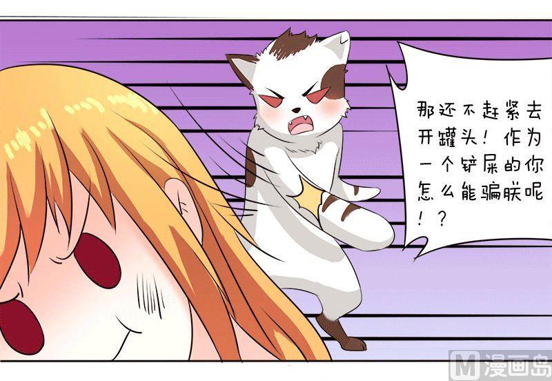 喂 铲屎的漫画,第9话2图