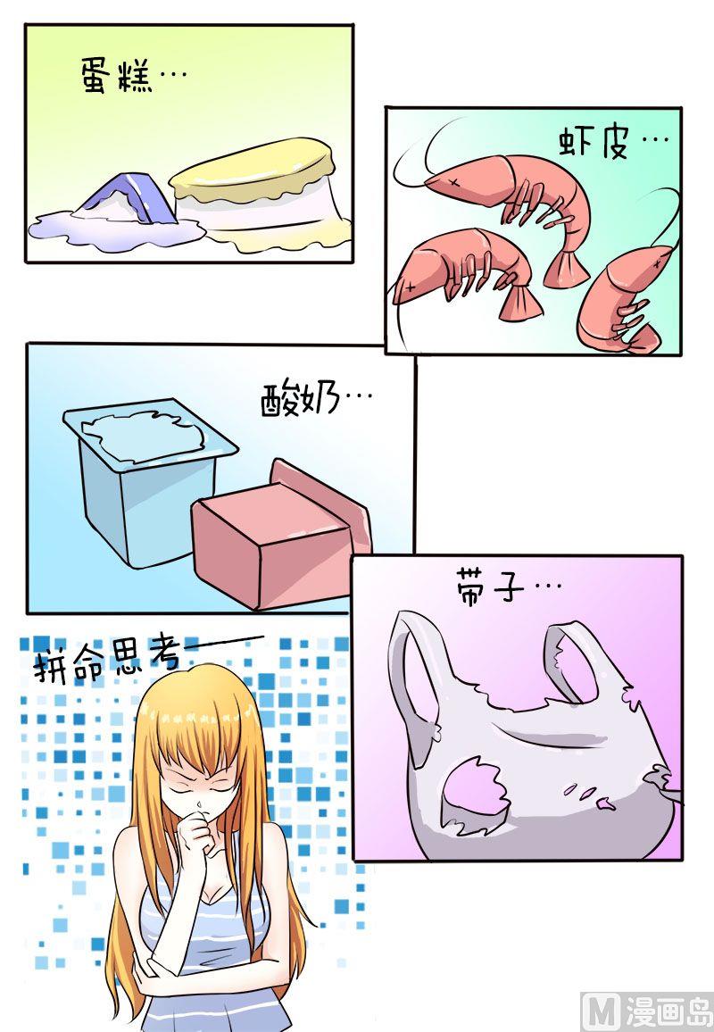 喂 铲屎的漫画,第7话2图