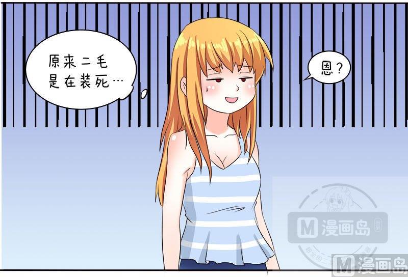 喂 铲屎的漫画,第9话1图