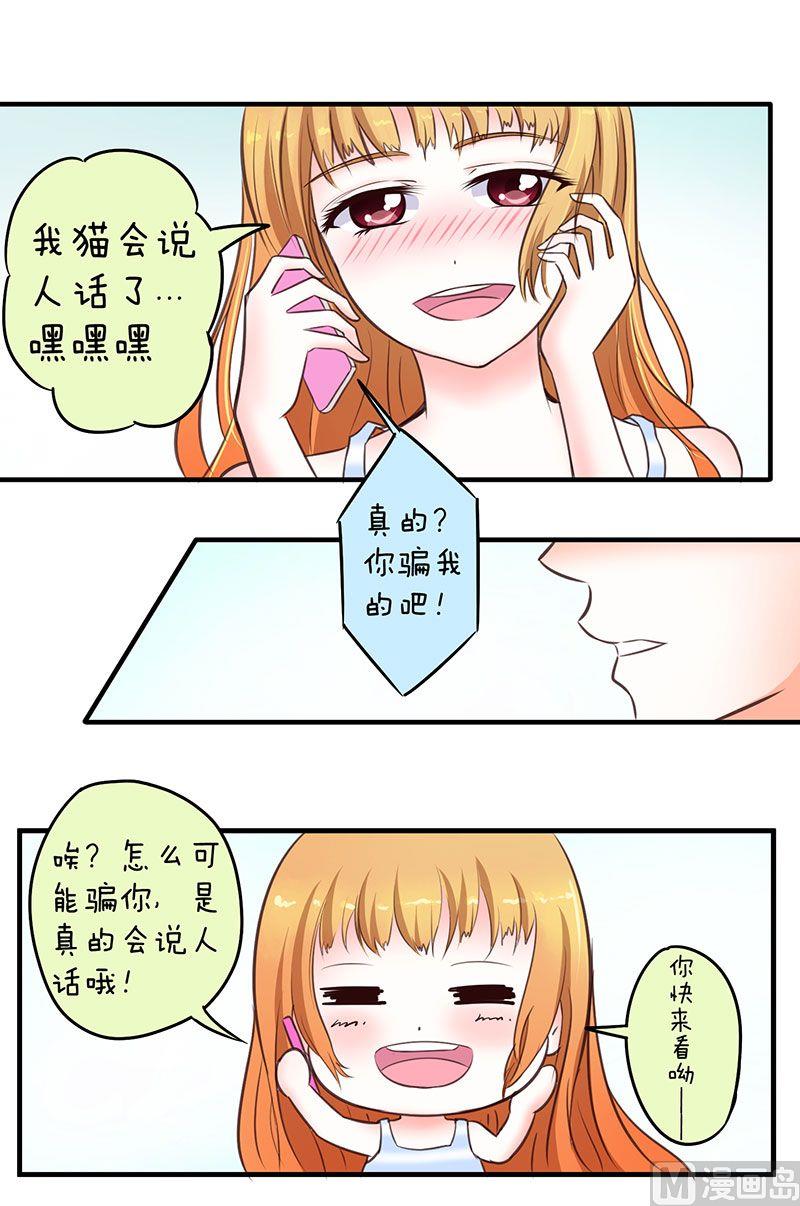 喂 铲屎的漫画,第2话1图