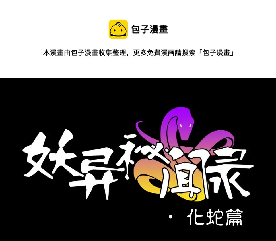 妖异秘闻录漫画,小剧场1图