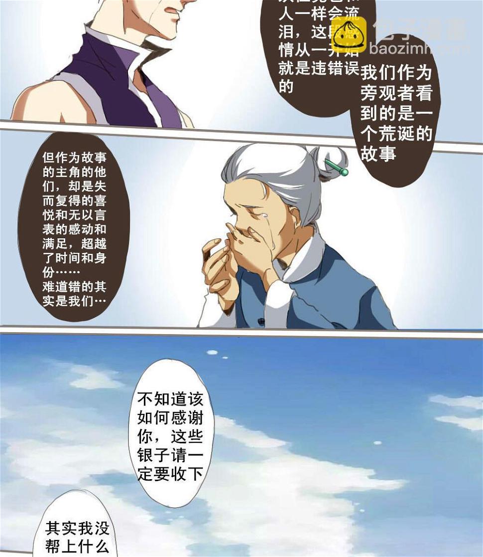 妖异手镯漫画,第4话2图