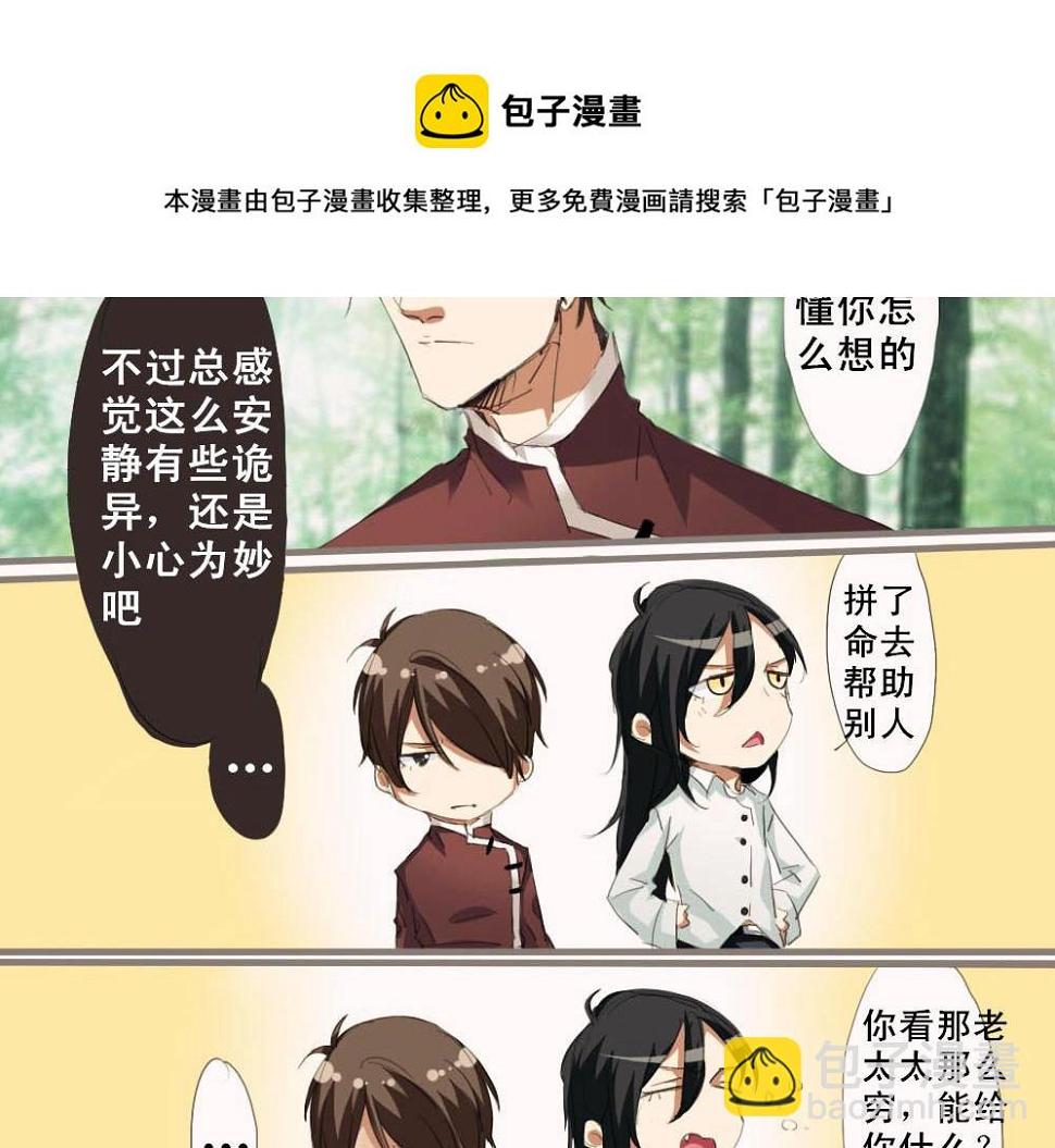 妖异的美漫画,第2话2图