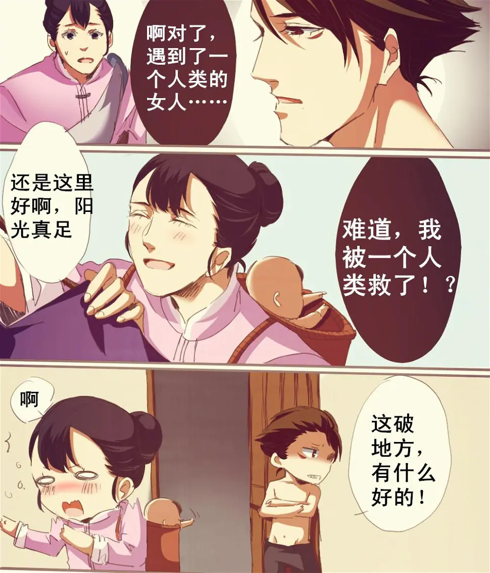 妖异图片漫画,第3话2图