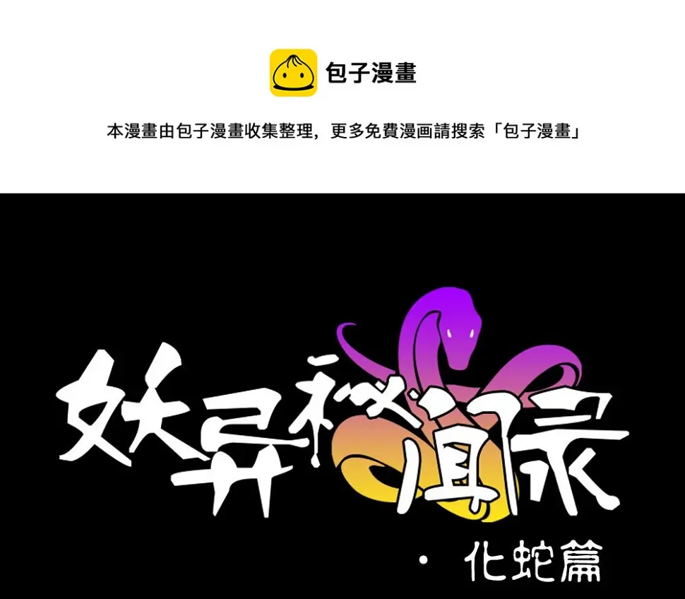 妖异秘闻录漫画,第3话1图