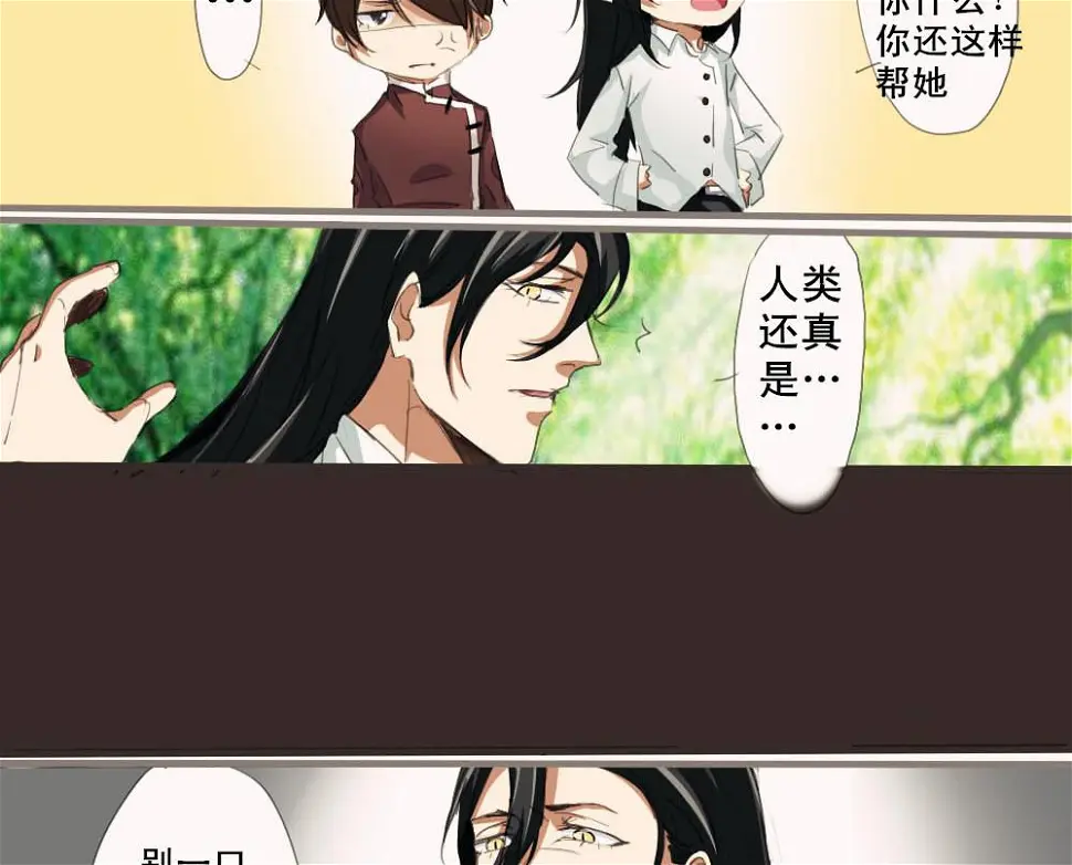 妖异的美感漫画,第2话1图