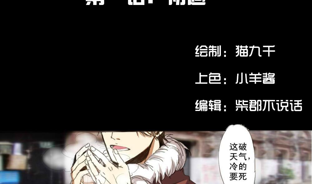 妖异志之说书人漫画,第1话2图