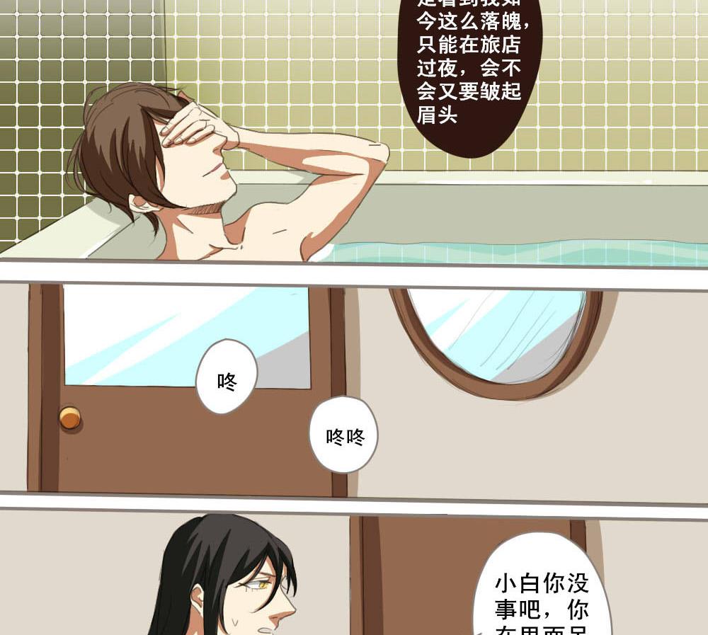 妖异的美感漫画,第6话1图