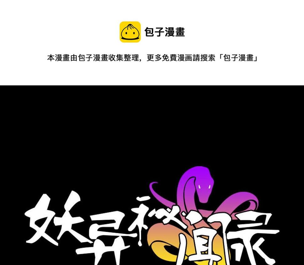 妖异大魔王是谁漫画,第5话1图