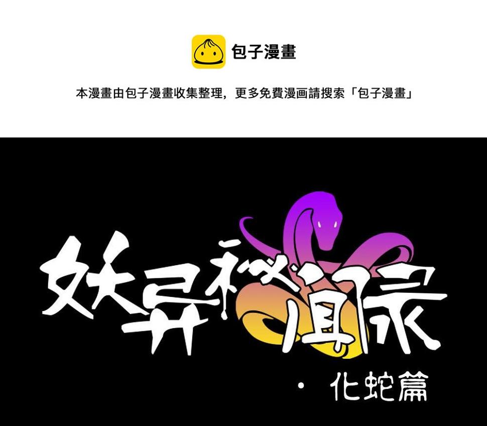 妖异大魔王是谁漫画,第4话1图