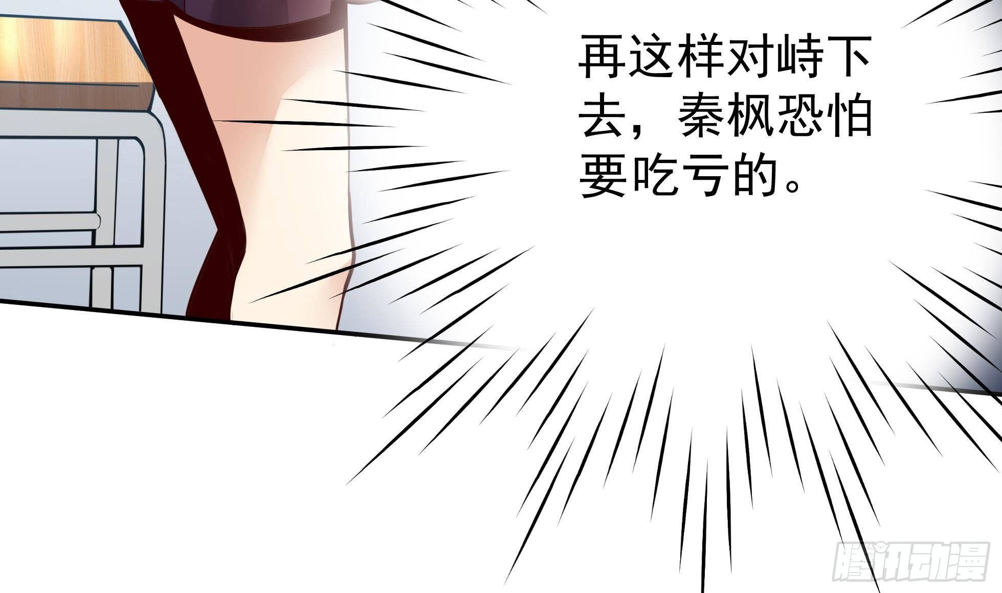 校花的无敌仙尊小说全文漫画,第4话 有种！放学别走！1图