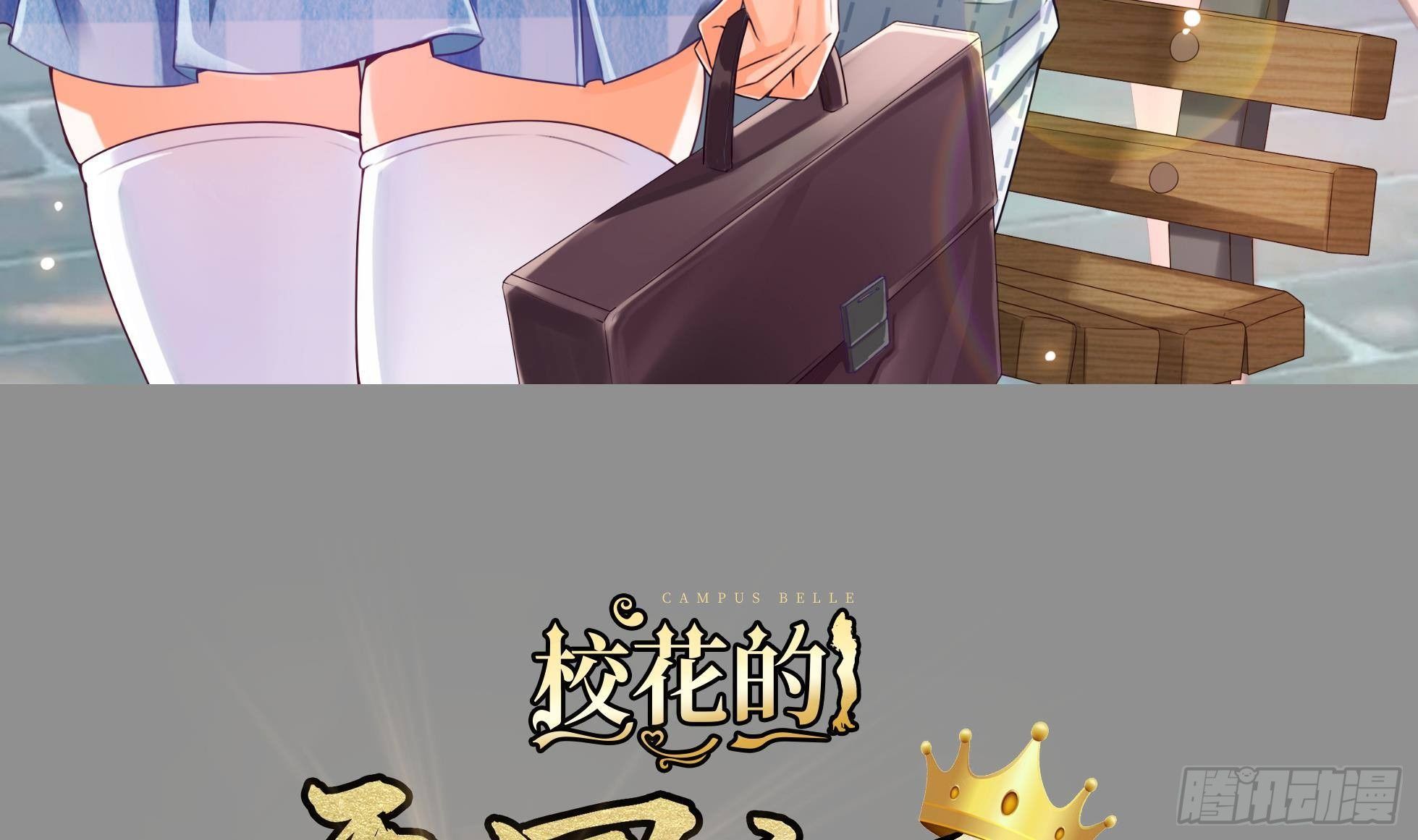 校花的无冕之王漫画,第4话 有种！放学别走！1图