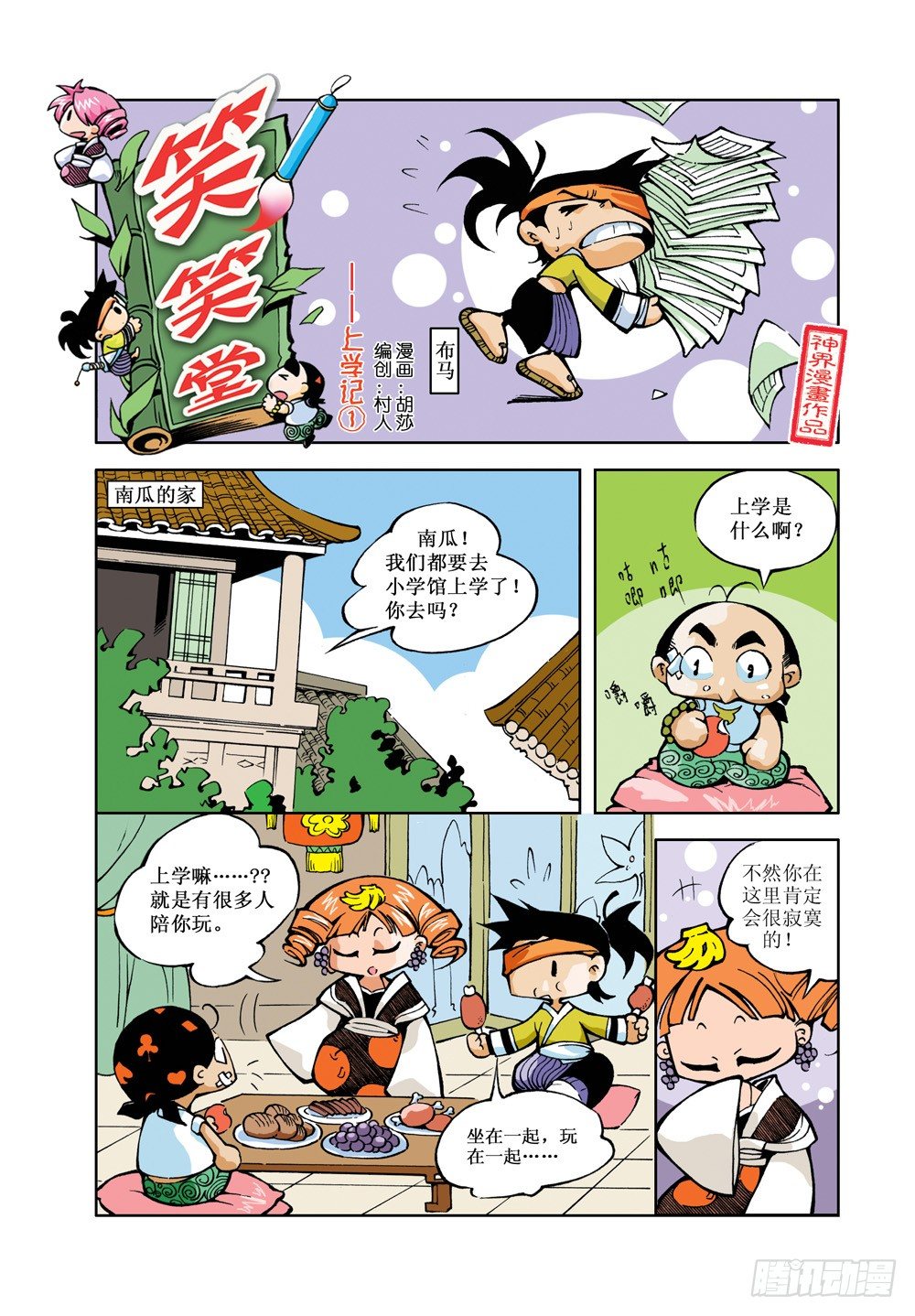 笑笑堂漫画,11图