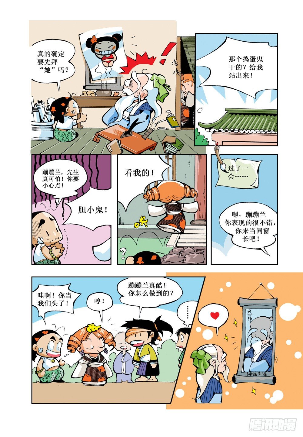 笑笑堂漫画,12图