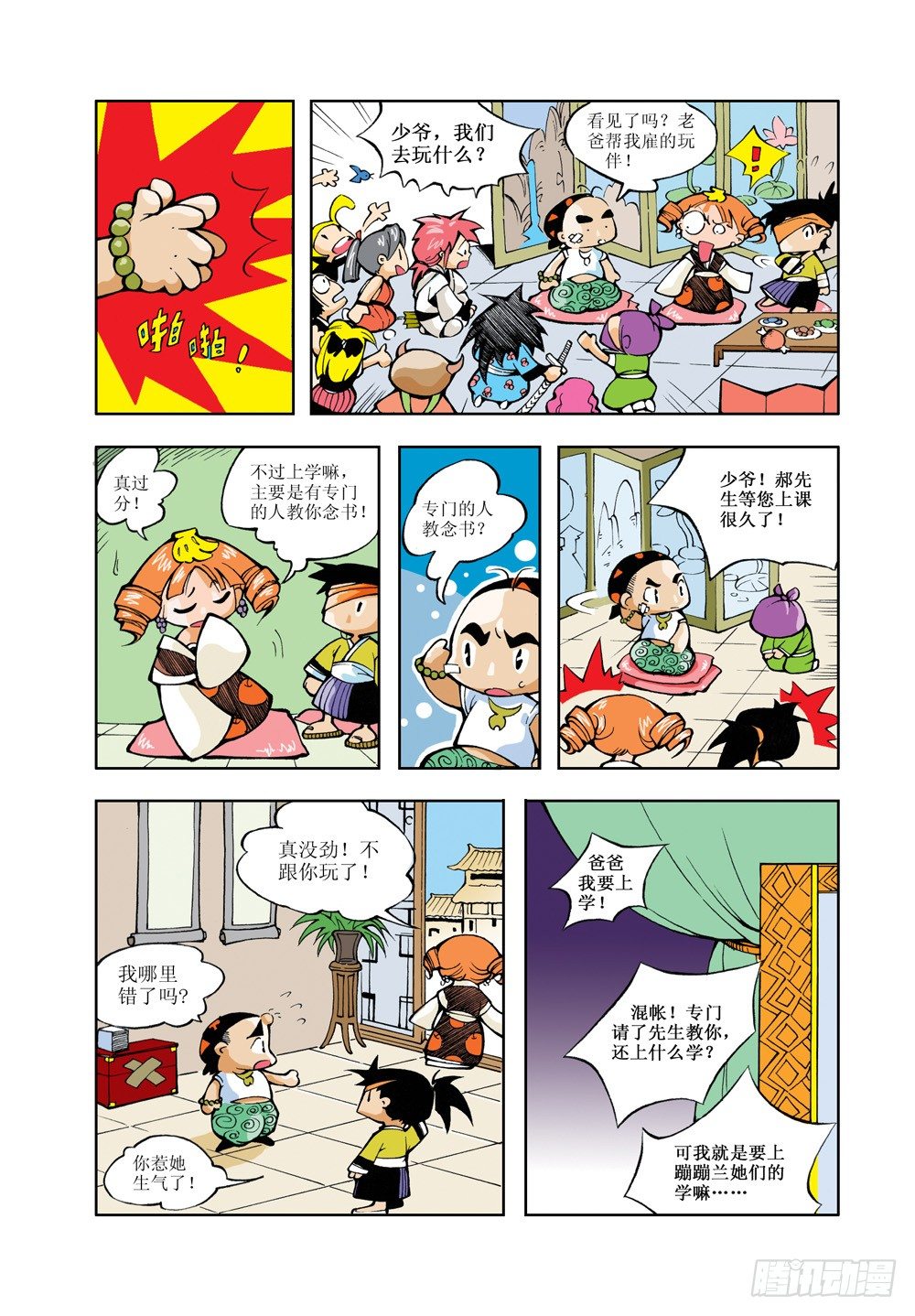 笑笑堂漫画,12图