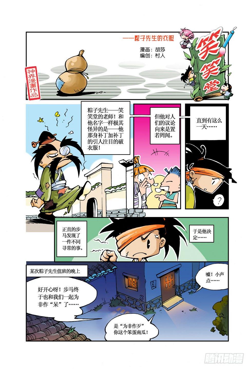 笑笑堂漫画,21图