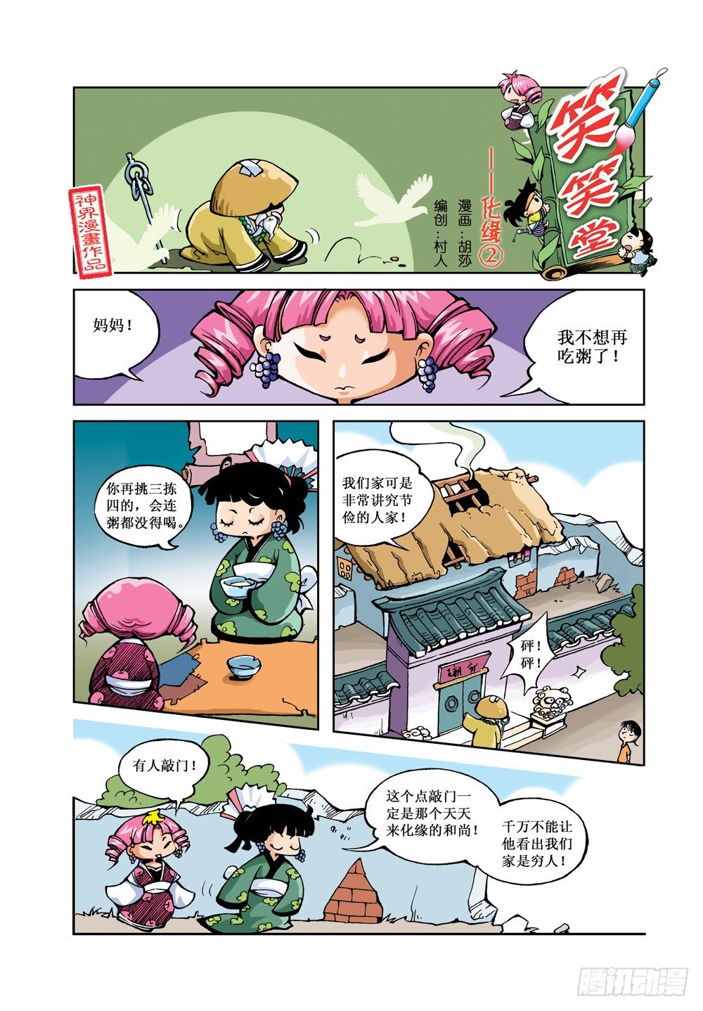 笑笑堂漫画,31图