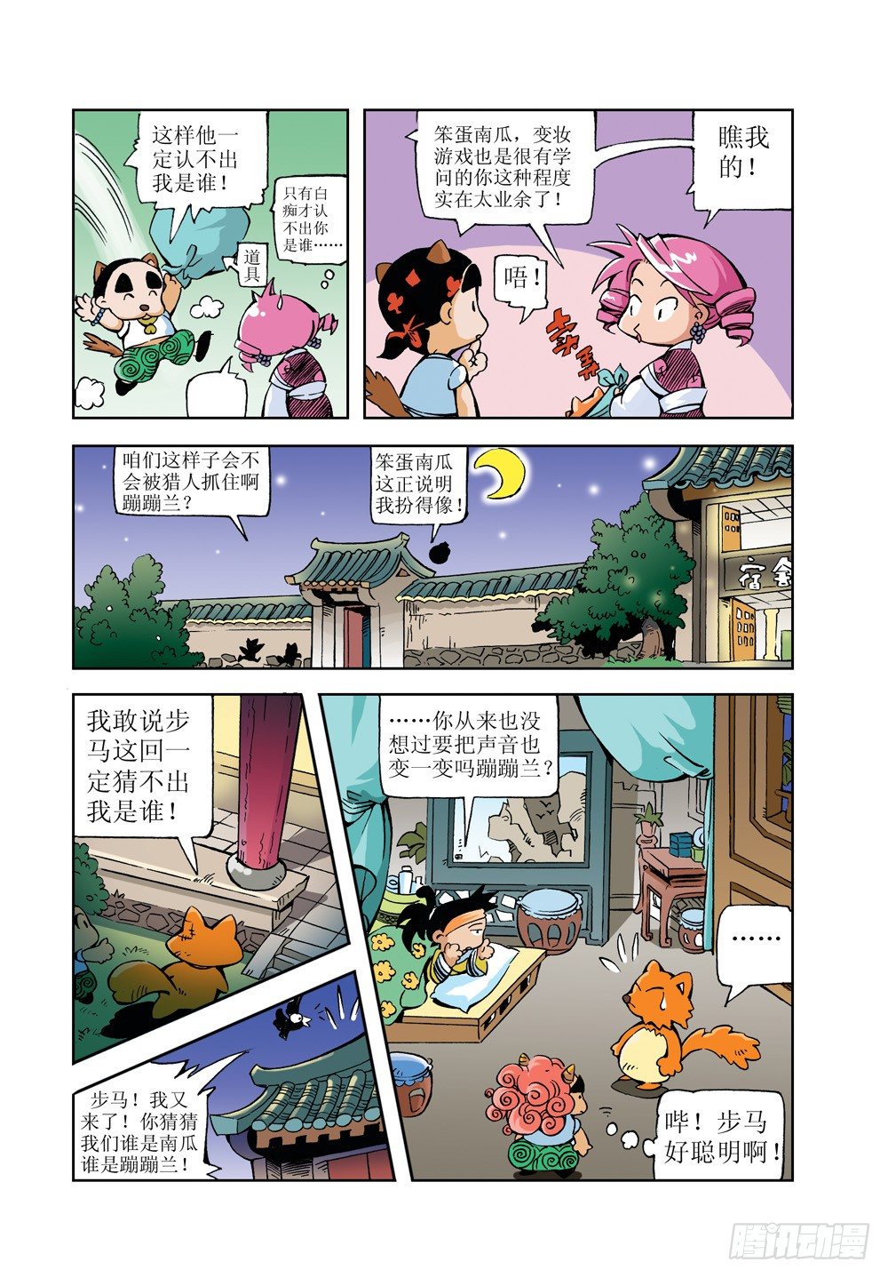 笑笑堂漫画,92图