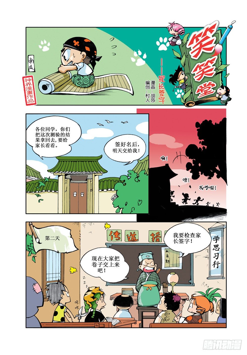 笑笑堂漫画,11图