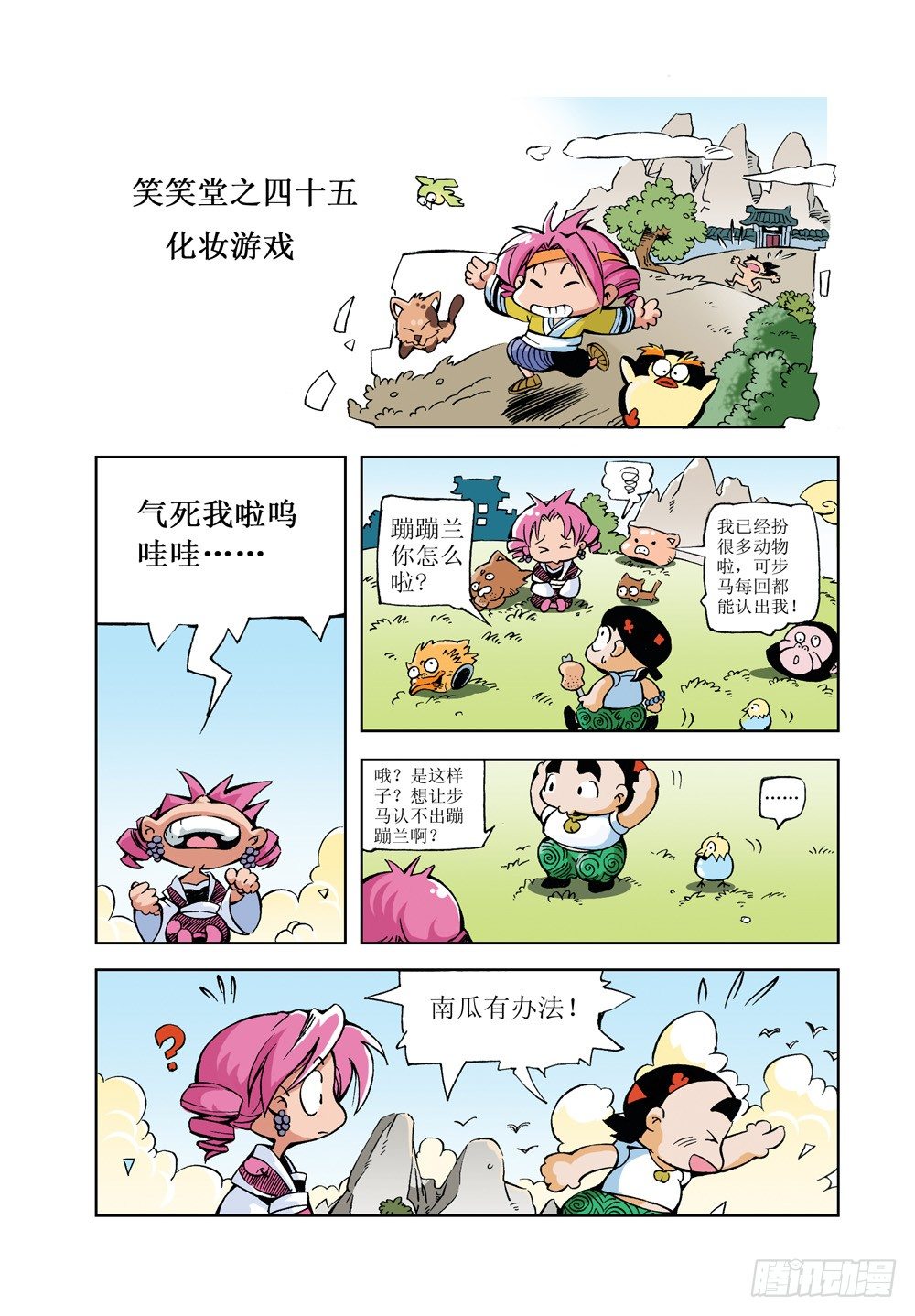 笑笑堂漫画,91图