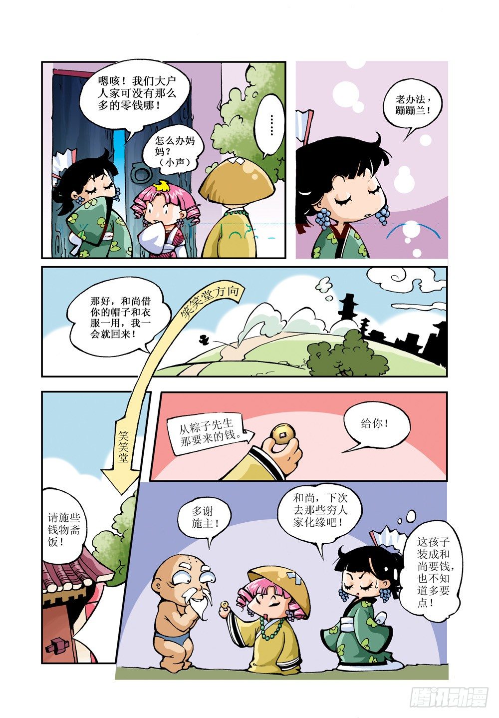 笑笑堂漫画,32图