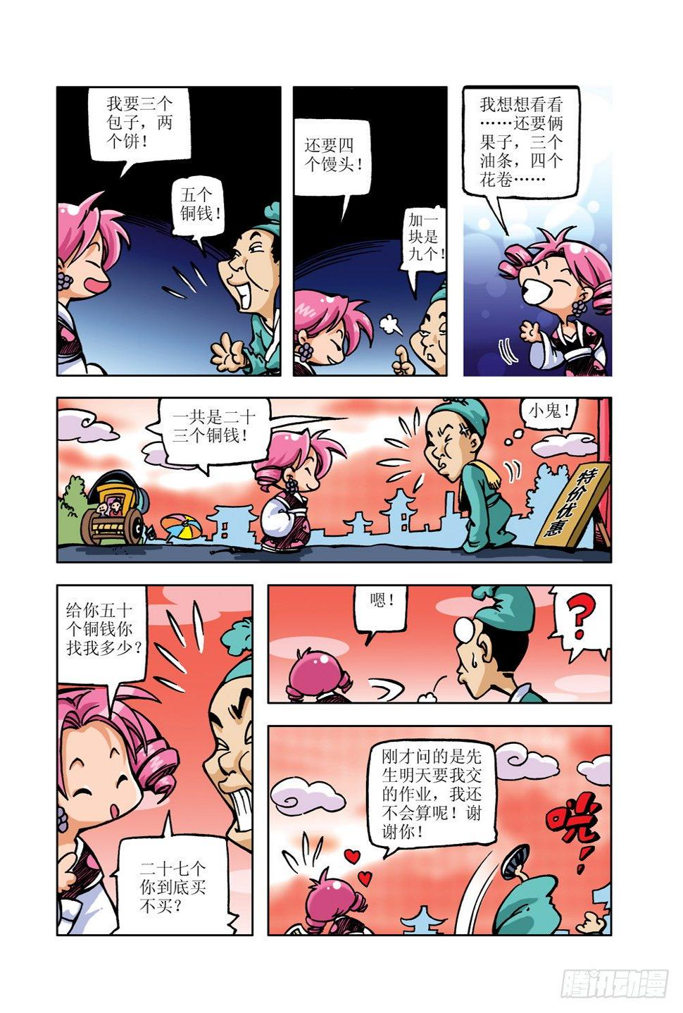 笑笑堂漫画,102图