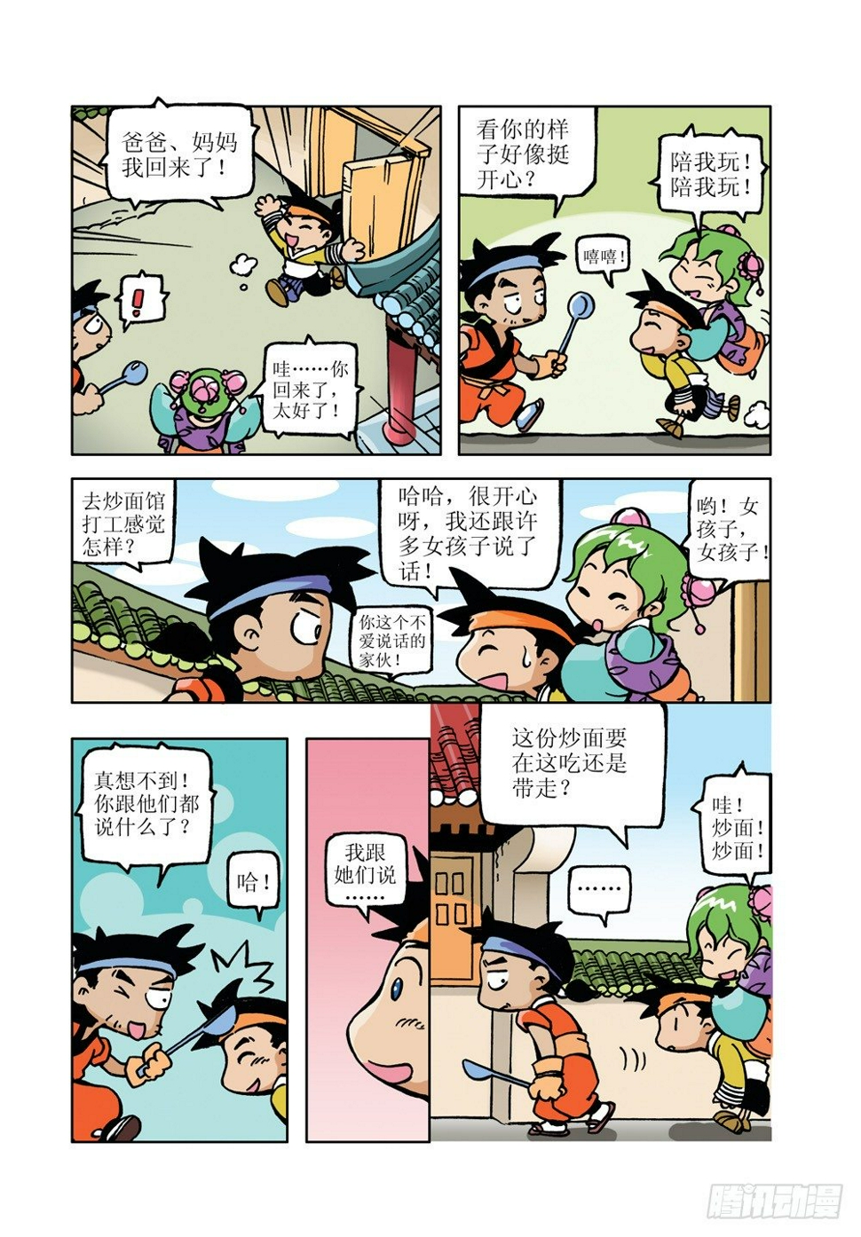 笑笑堂漫画,112图