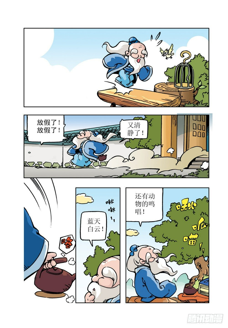 笑笑堂漫画,111图