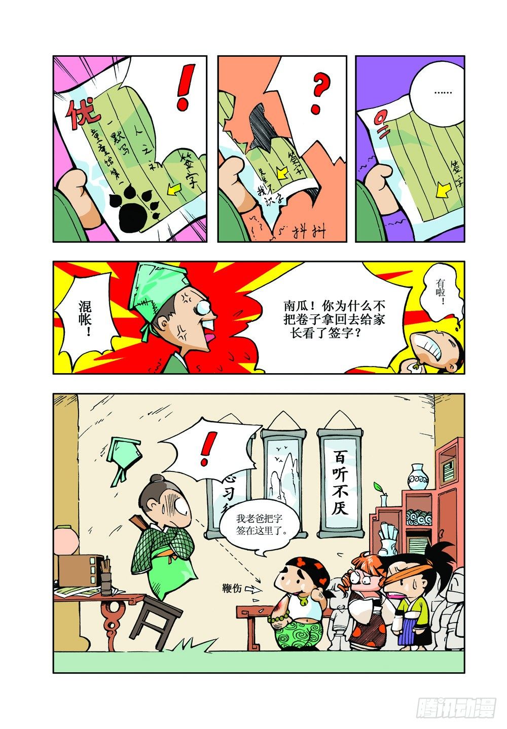 笑笑堂漫画,12图