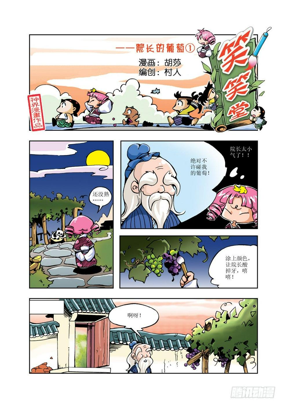 笑笑堂漫画,41图