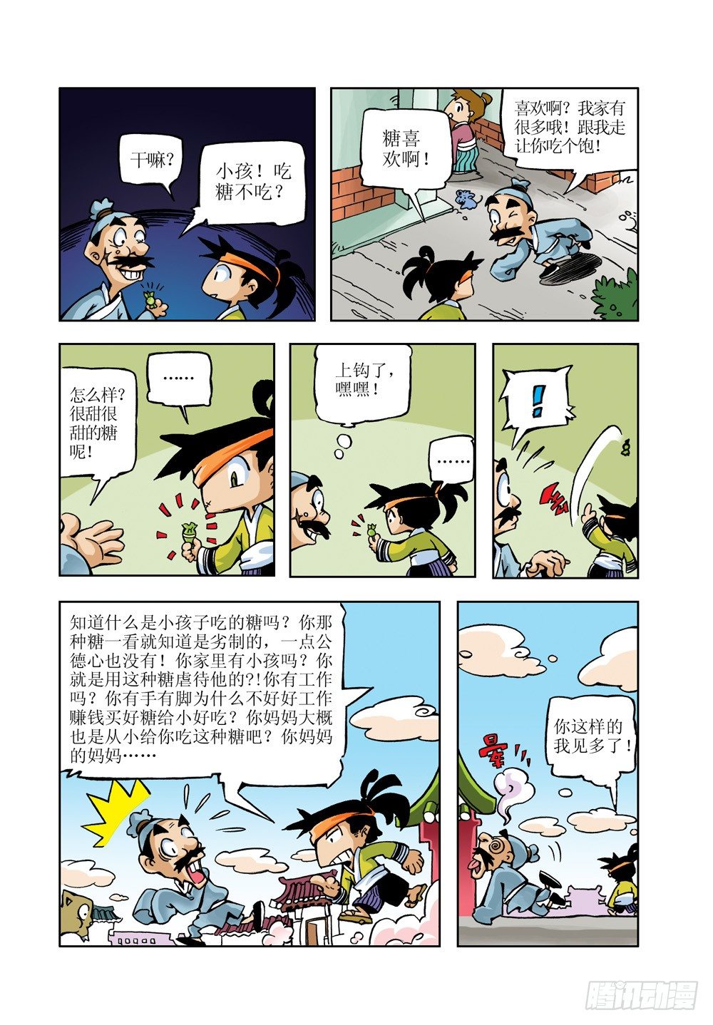 笑笑堂漫画,82图