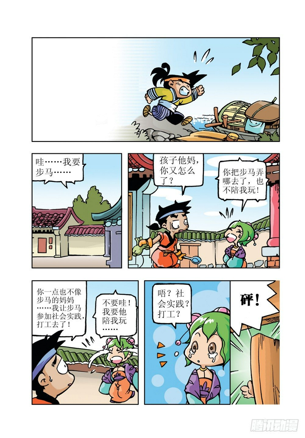 笑笑堂漫画,111图