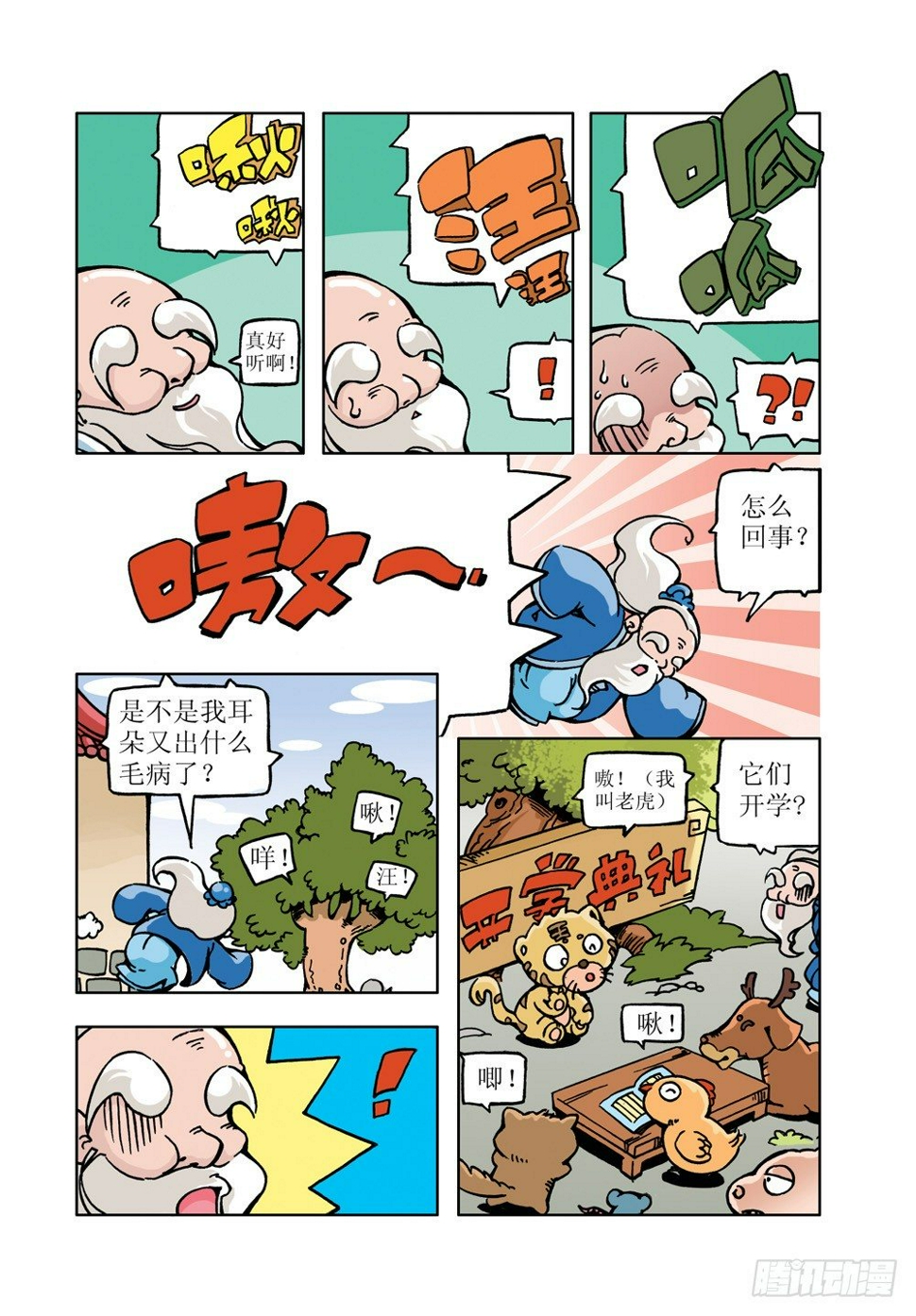 笑笑堂漫画,112图