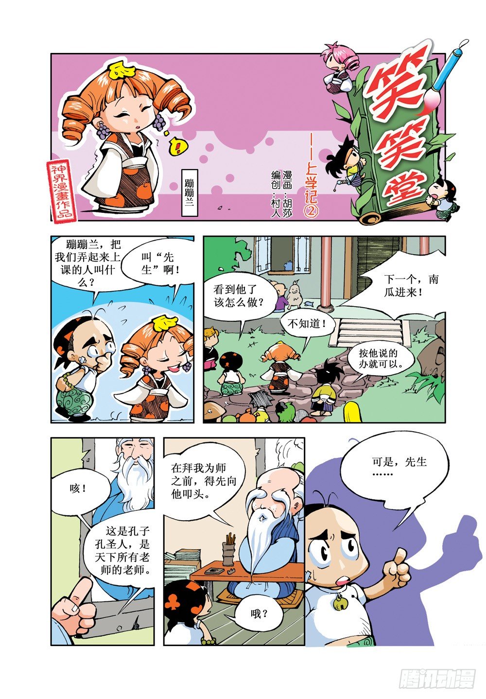 笑笑堂漫画,11图