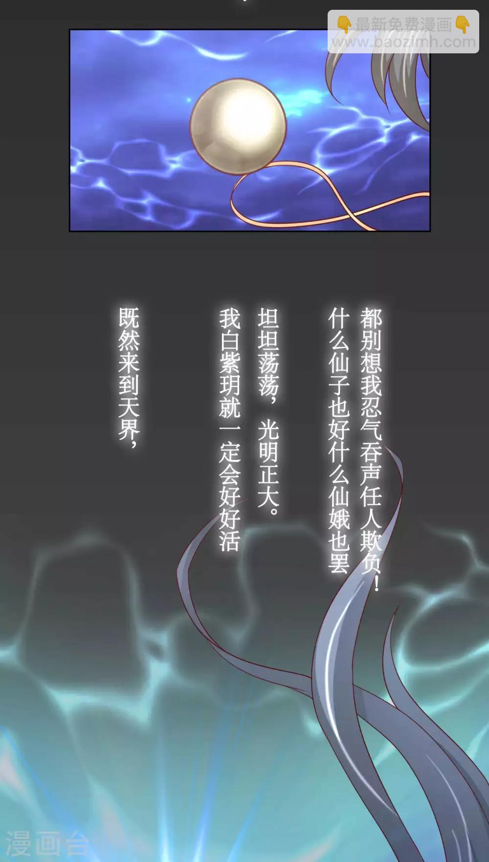 师傅内心戏太多六漫画漫画,第6话 突然出现的人1图