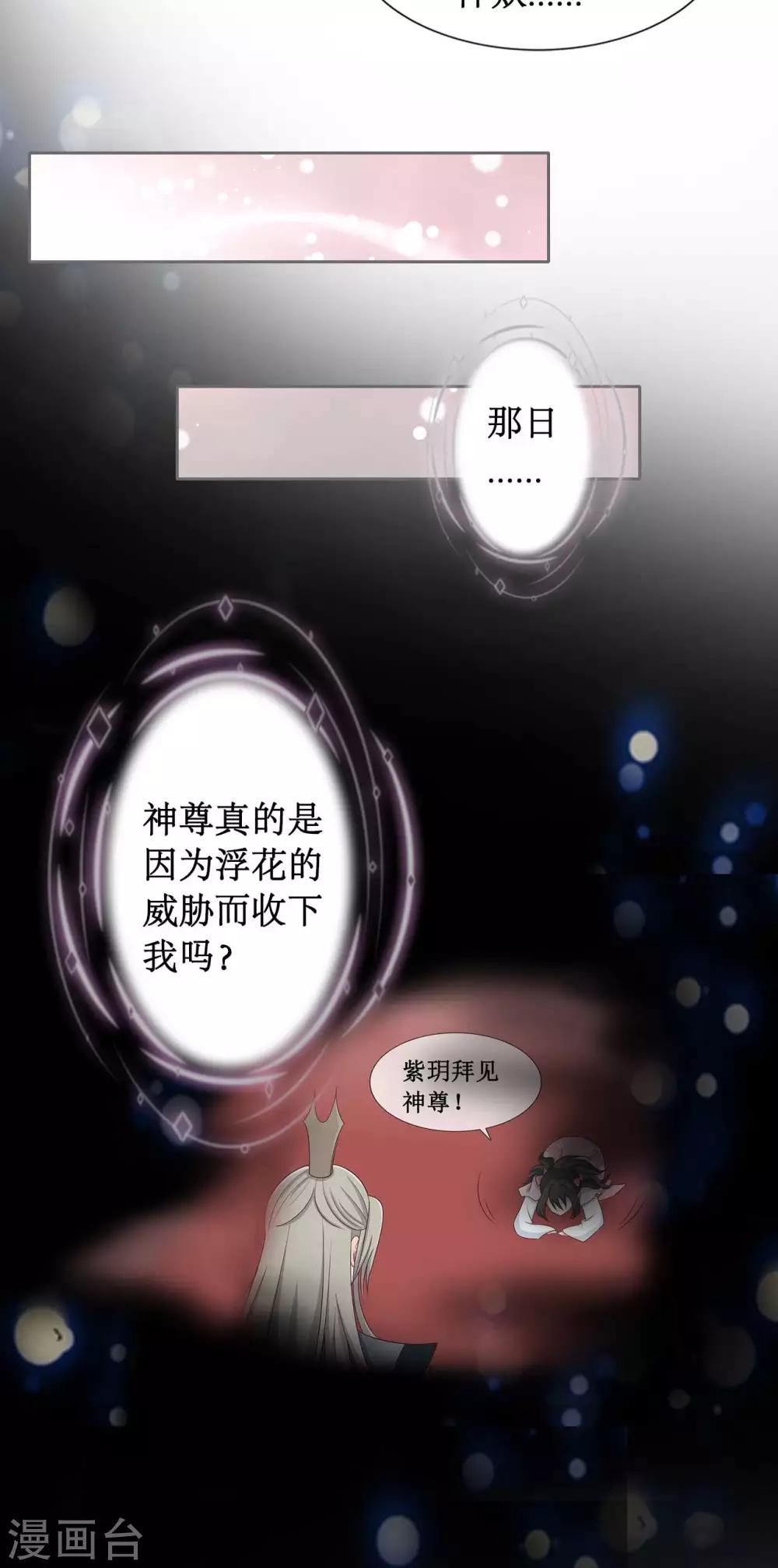 师傅私心很重漫画,第4话 天玑仙君1图