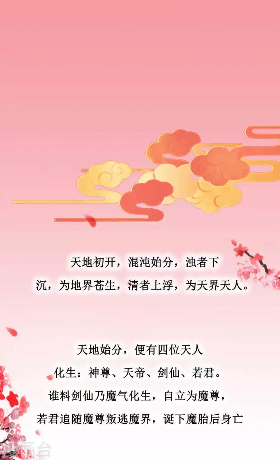 师傅内心戏太多六漫画漫画,第1话 我是神尊情劫？！2图