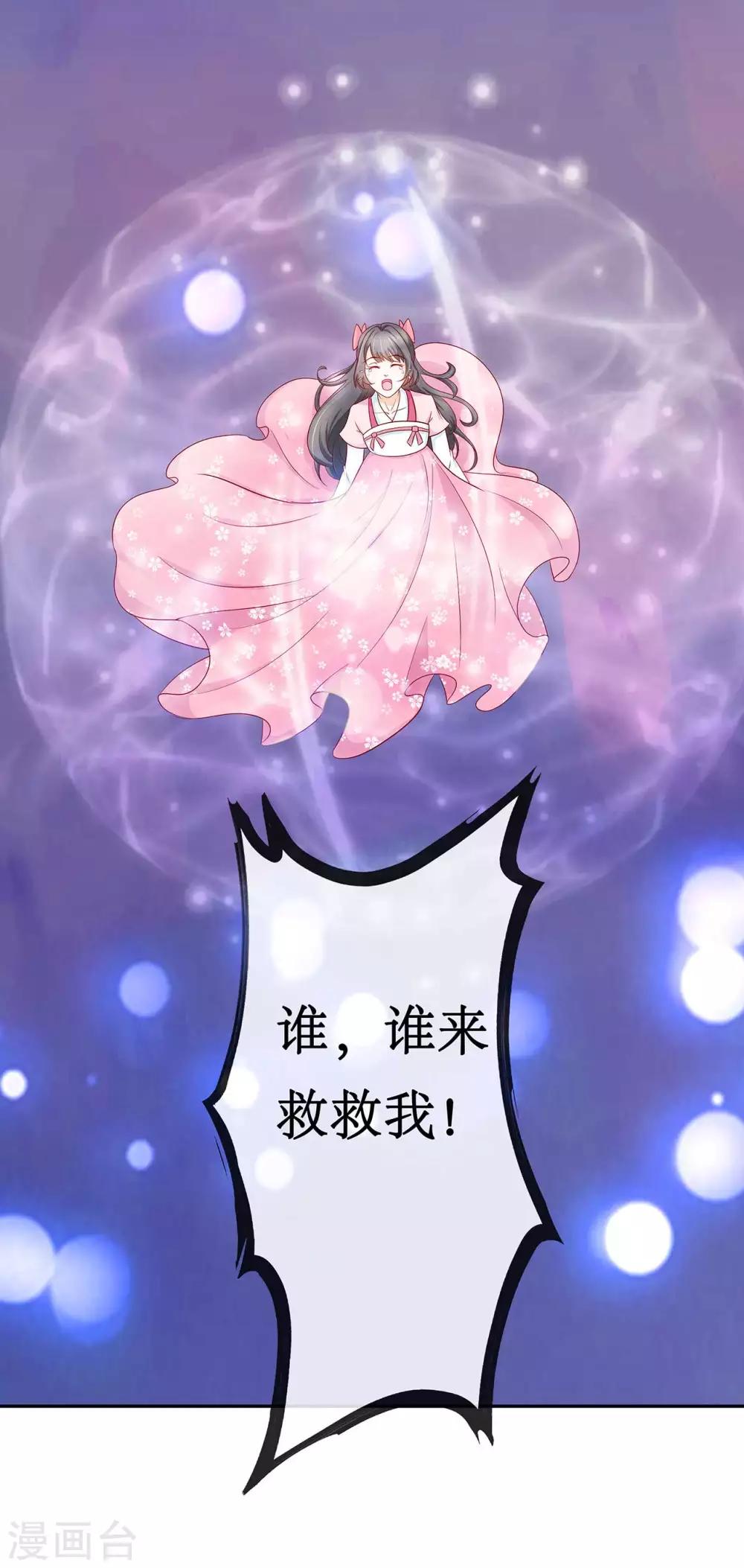 师傅内心戏太多六漫画漫画,第2话 危险的仙界，救了我的男人是……2图