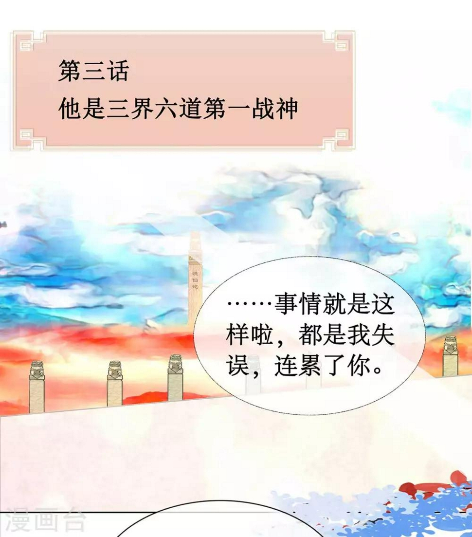 师傅内心戏太多漫画,第3话 他是三界六道第一战神2图