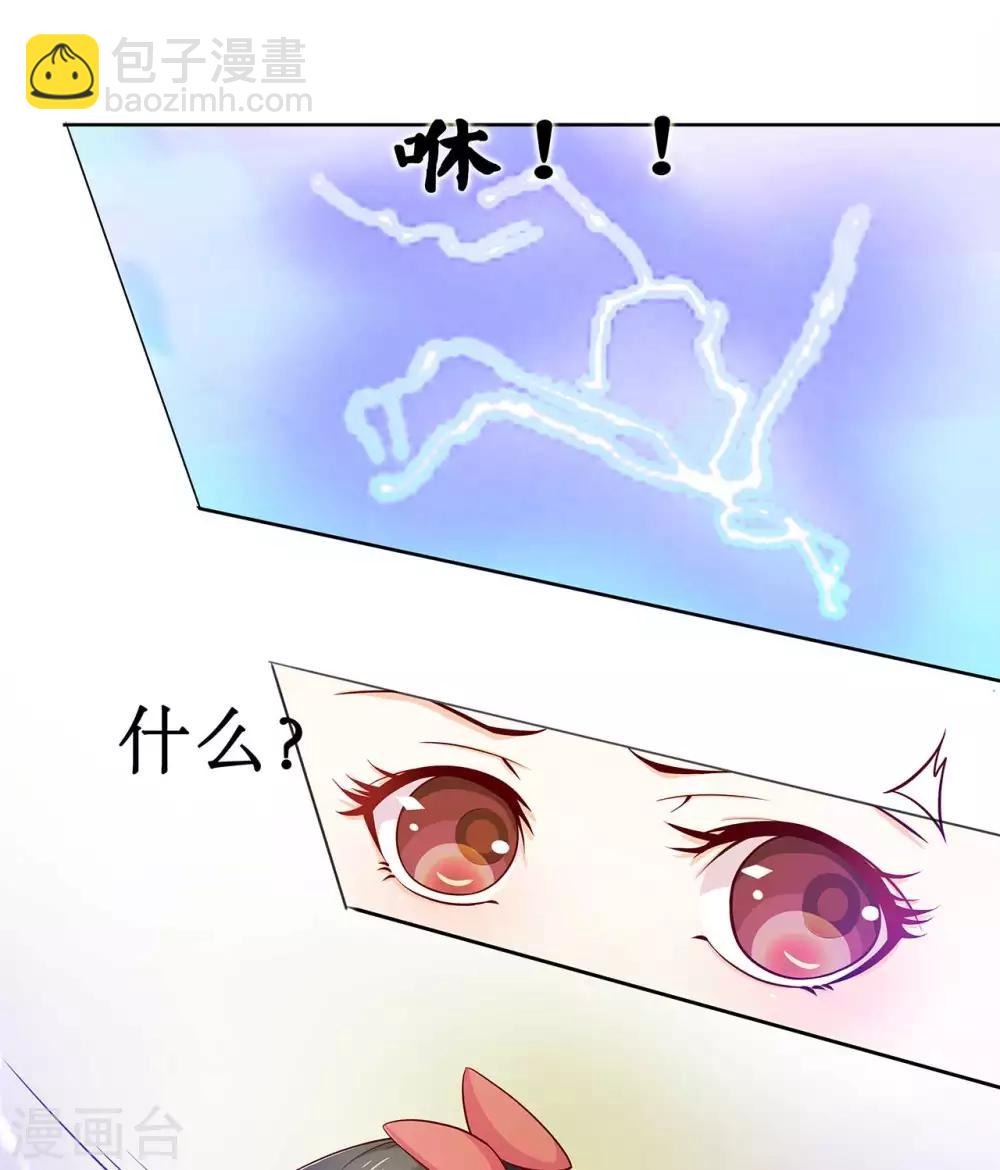 师傅内心戏太多六漫画漫画,第2话 危险的仙界，救了我的男人是……2图