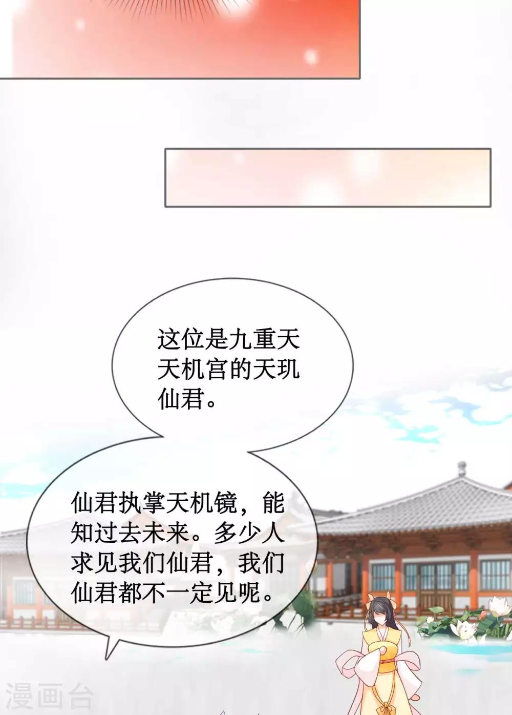 师傅私心很重漫画,第4话 天玑仙君1图