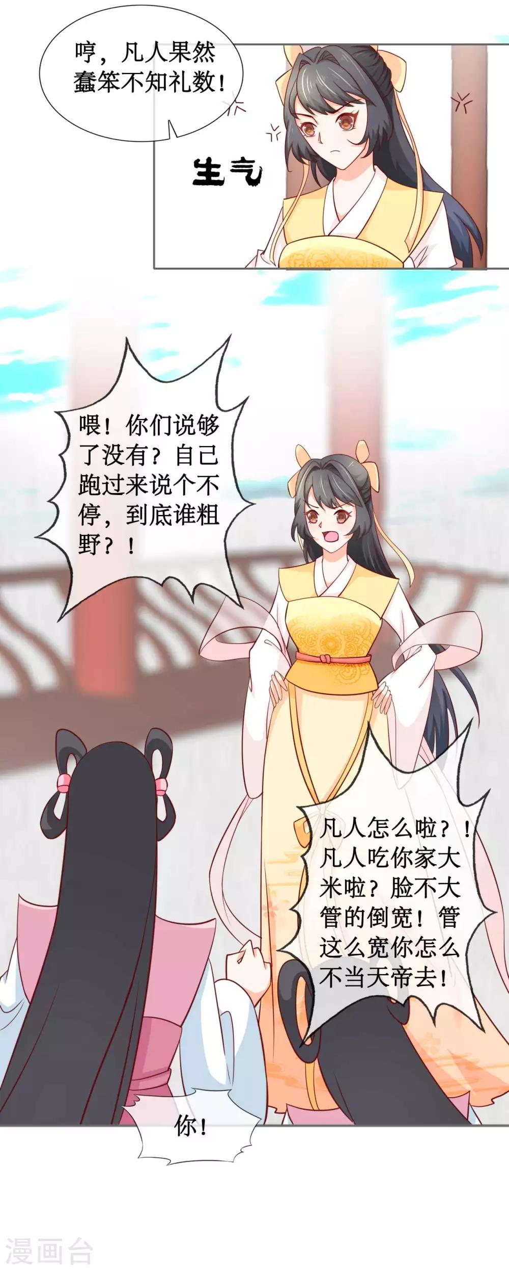 师傅私心很重漫画,第4话 天玑仙君1图
