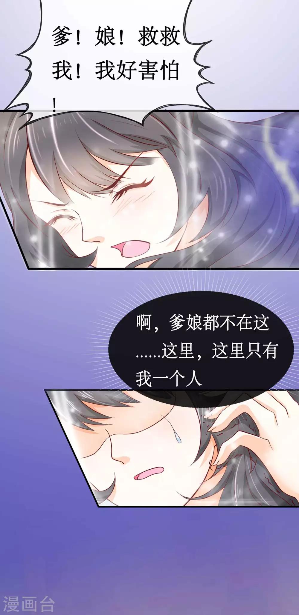 师傅内心戏太多六漫画漫画,第2话 危险的仙界，救了我的男人是……1图